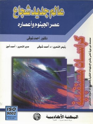 cover image of عالم جديد شجاع